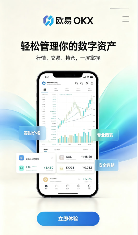 欧交易所app下载安卓注册与身份认证流程